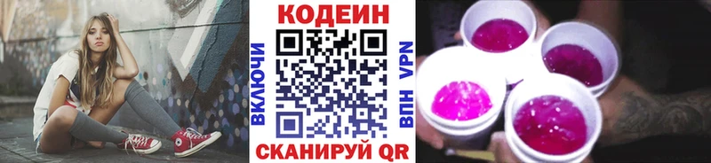Кодеиновый сироп Lean напиток Lean (лин)  Купить закладки  Удачный 